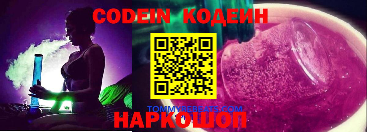 Codein напиток Lean (лин) Жигулёвск
