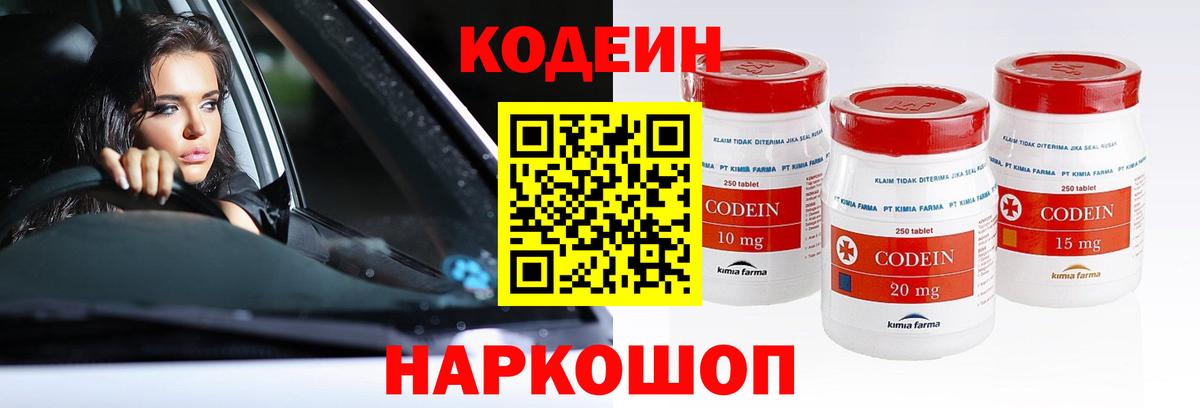 Кодеиновый сироп Lean напиток Lean (лин)  Кодеин Purple Drank  Вход с VPN  Жигулёвск 