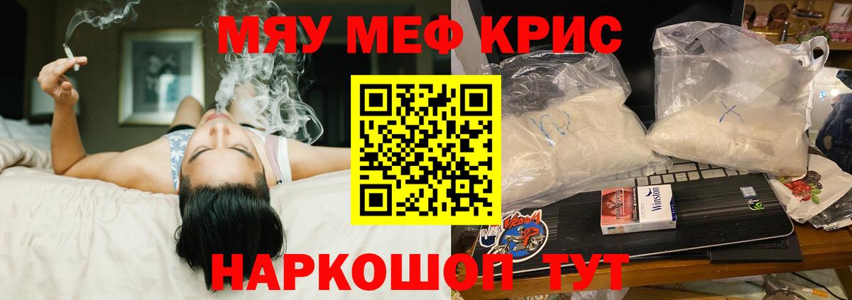 МЕФ мука  МЯУ-МЯУ 4 MMC  МЕФ  Жигулёвск  Вход с VPN 