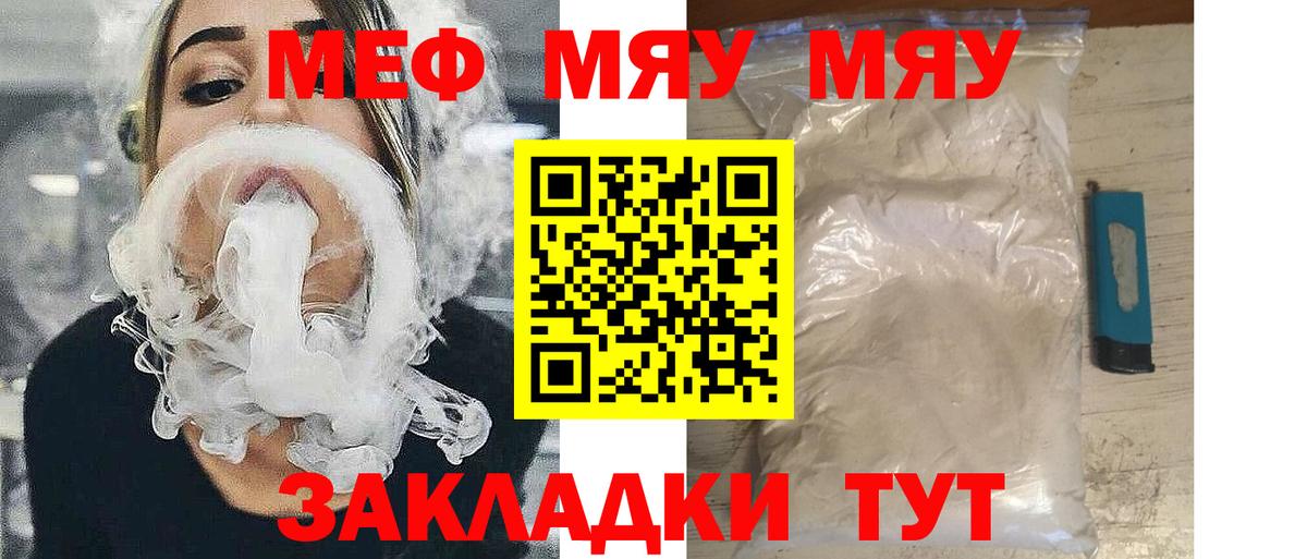 Меф мяу мяу кристаллы Жигулёвск