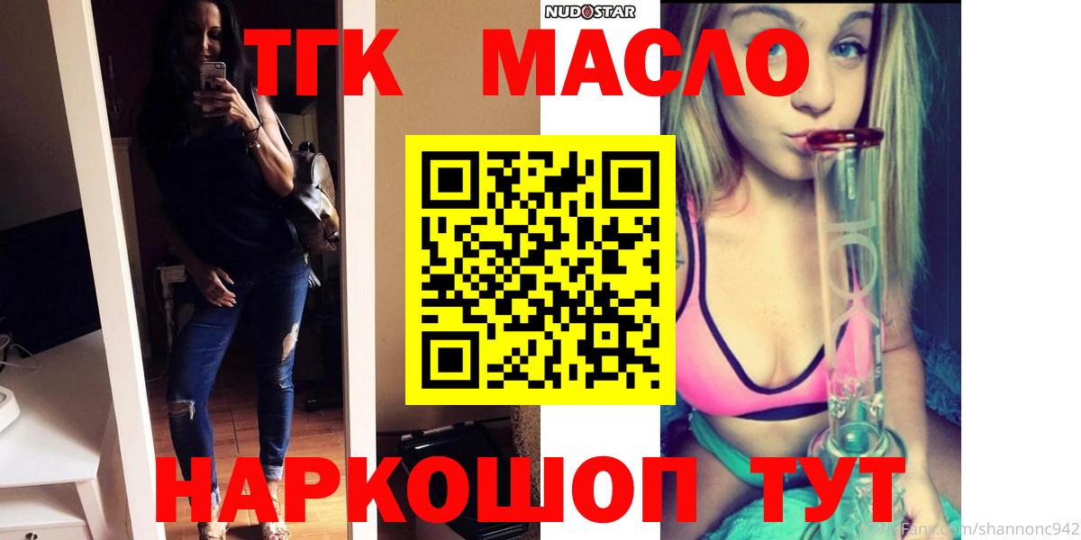 Жигулёвск  ТГК THC oil  Вход с VPN 